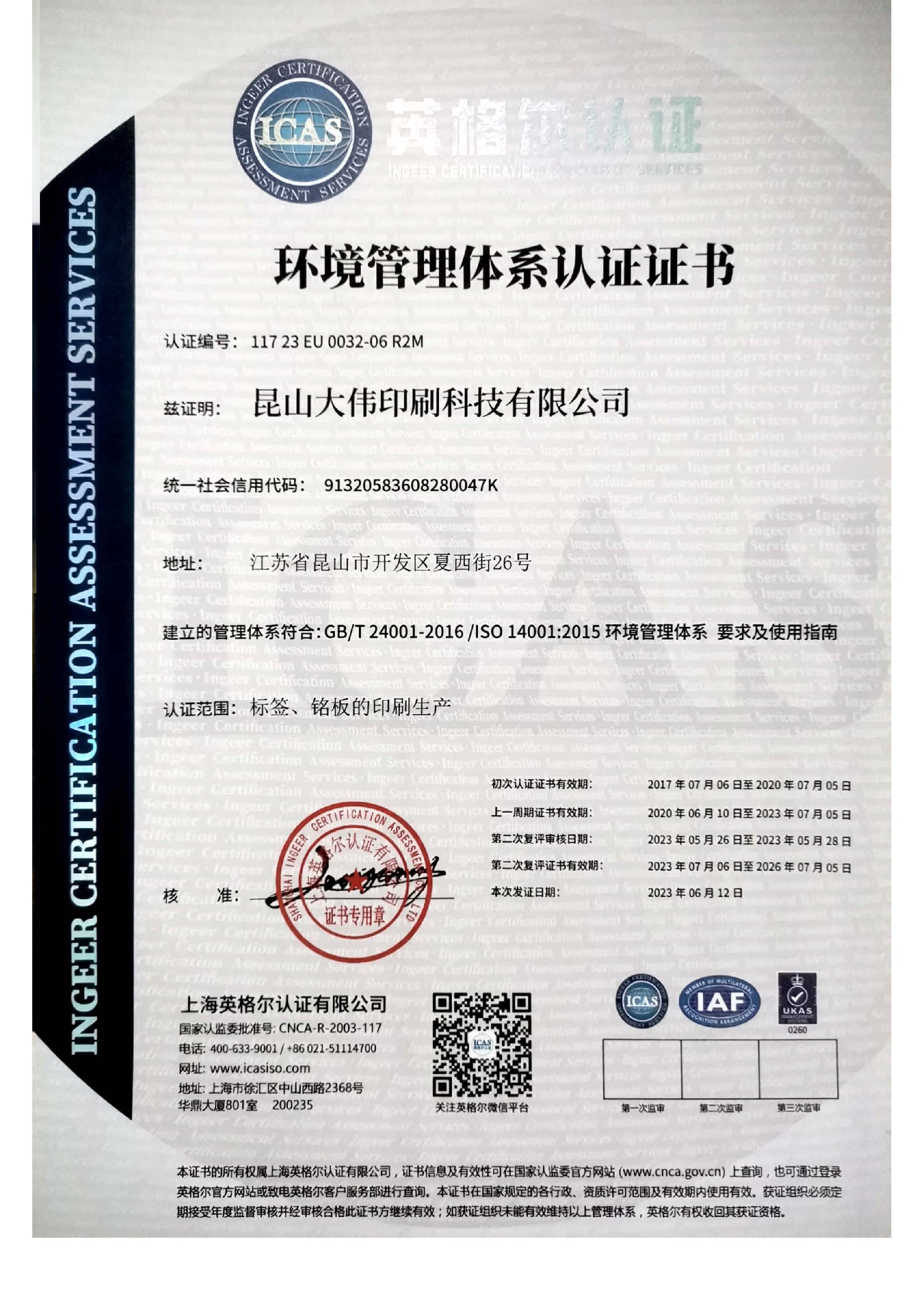 環境管理體系認證證書